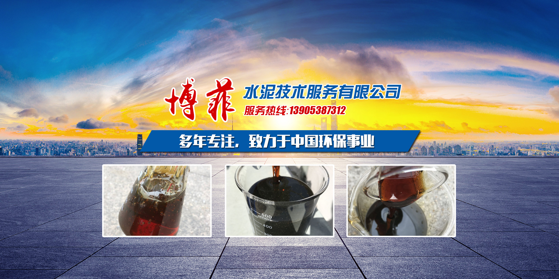 山东博菲水泥技术服务有限公司