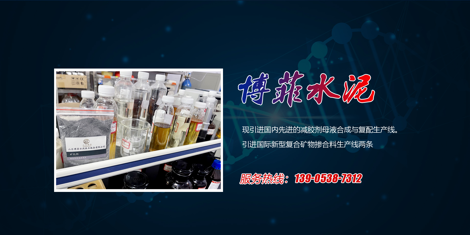 山东博菲水泥技术服务有限公司